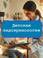 Детская эндокринология — тесты с ответами