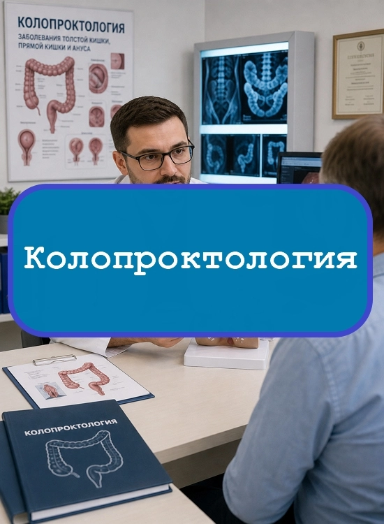 Колопроктология — тесты с ответами