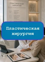 Пластическая хирургия - тесты с ответами