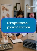Оториноларингология - тесты с ответами