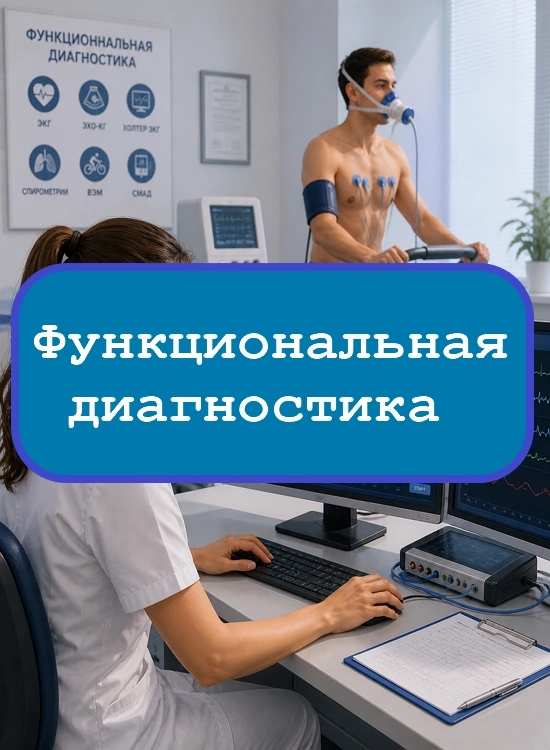 Функциональная диагностика (среднее) - тесты с ответами