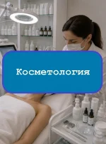 Косметология - тесты с ответами