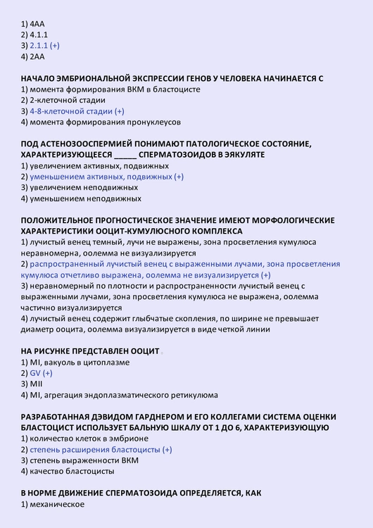 Эмбриолог - тесты с ответами