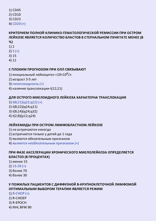Гематология - тесты с ответами