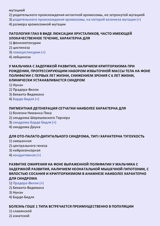 Генетика - тесты с ответами