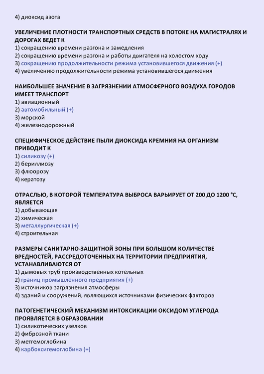 Коммунальная гигиена - тесты с ответами