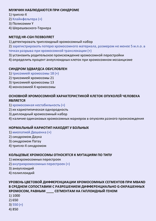 Лабораторная генетика - тесты с ответами