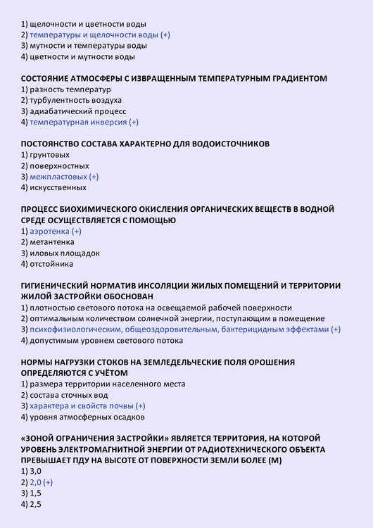 Медико-профилактическое дело (специалитет) - тесты с ответами