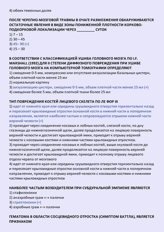 Нейрохирургия - тесты с ответами
