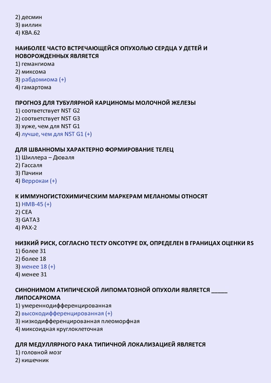 Патологическая анатомия - тесты с ответами
