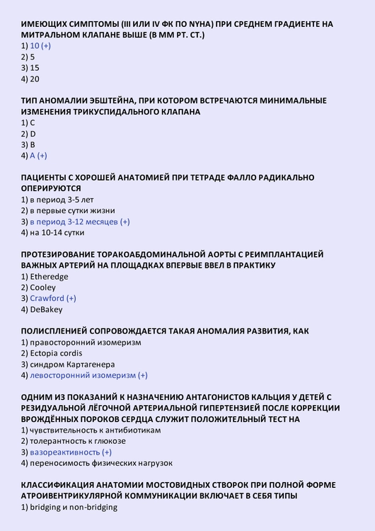 Сердечно-сосудистая хирургия - тесты с ответами