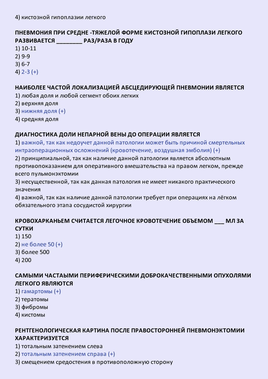 Торакальная хирургия - тесты с ответами