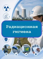 Радиационная гигиена - тесты с ответами