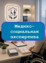 Медико-социальная экспертиза - тесты с ответами