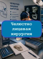 Челюстно-лицевая хирургия - тесты с ответами