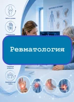 Ревматология - тесты с ответами