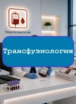 Трансфузиология - тесты с ответами