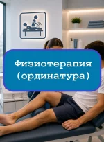 Физиотерапия - тесты с ответами