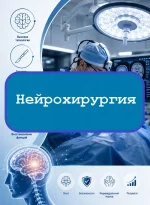 Нейрохирургия - тесты с ответами