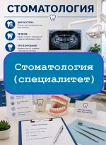 Стоматология (специалитет) - тесты с ответами