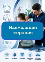Мануальная терапия - тесты с ответами