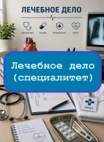 Лечебное дело - тесты с ответами (специалитет)