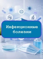 Инфекционные болезни - тесты с ответами