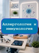 Аллергология и иммунология - тесты с ответами