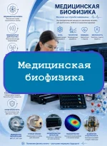 Медицинская биофизика - тесты с ответами