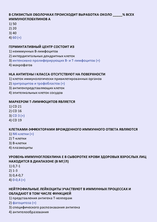 Аллергология и иммунология - тесты с ответами