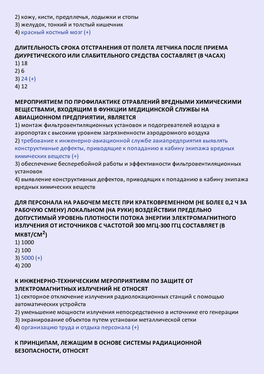 Авиационная и космическая медицина - тесты с ответами