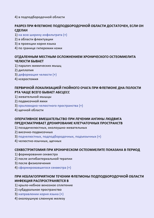 Челюстно-лицевая хирургия - тесты с ответами