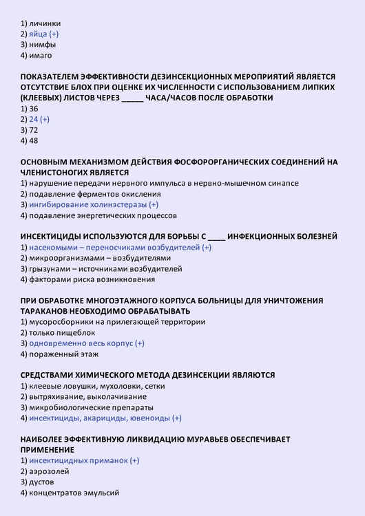 Дезинфектология - тесты с ответами
