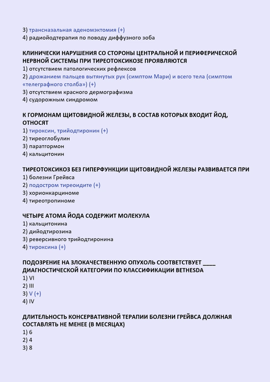 Эндокринология - тесты с ответами