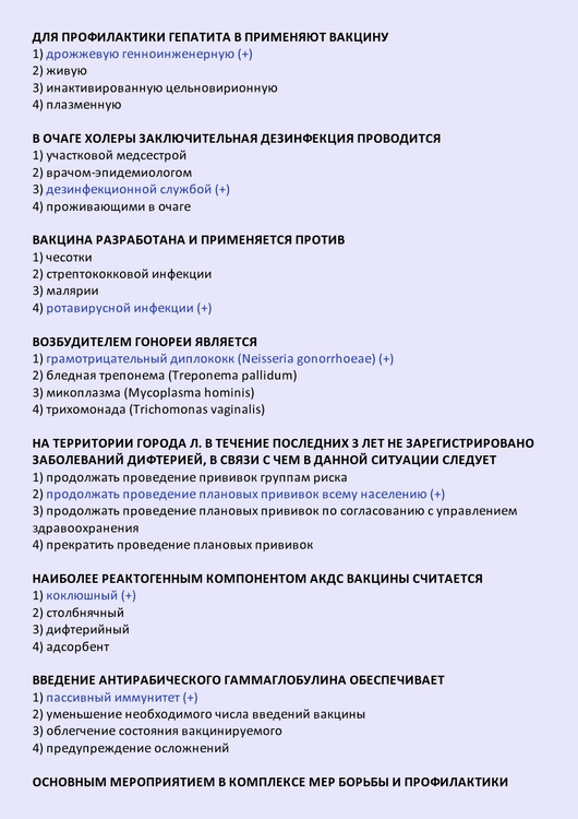 Эпидемиология - тесты с ответами