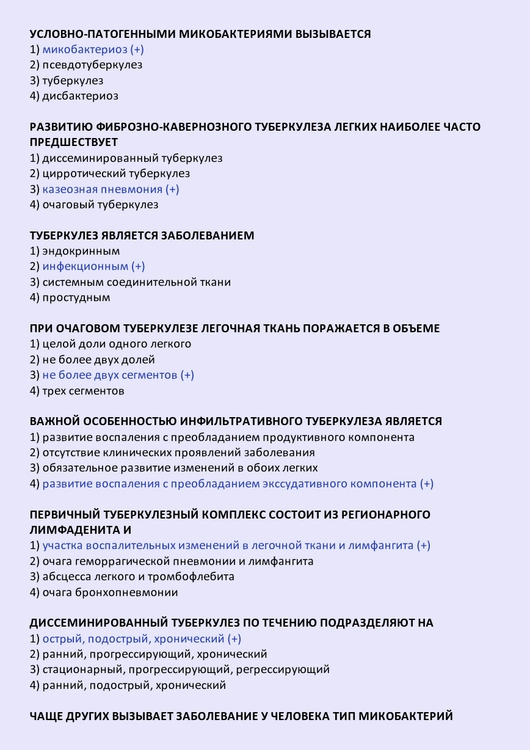 Фтизиатрия - тесты с ответами