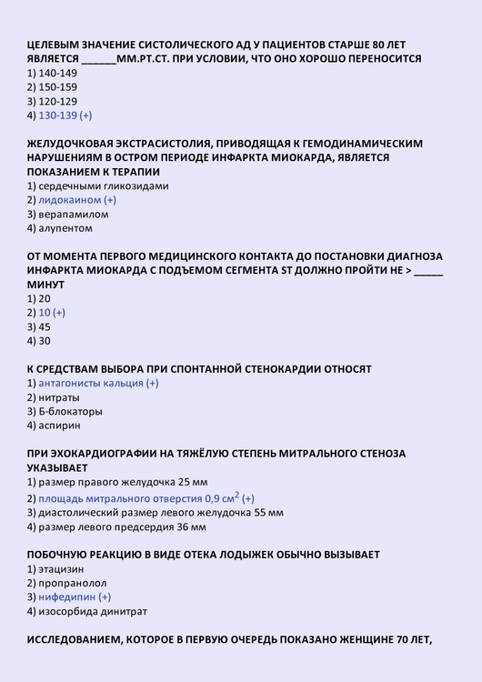 Гериатрия - тесты с ответами