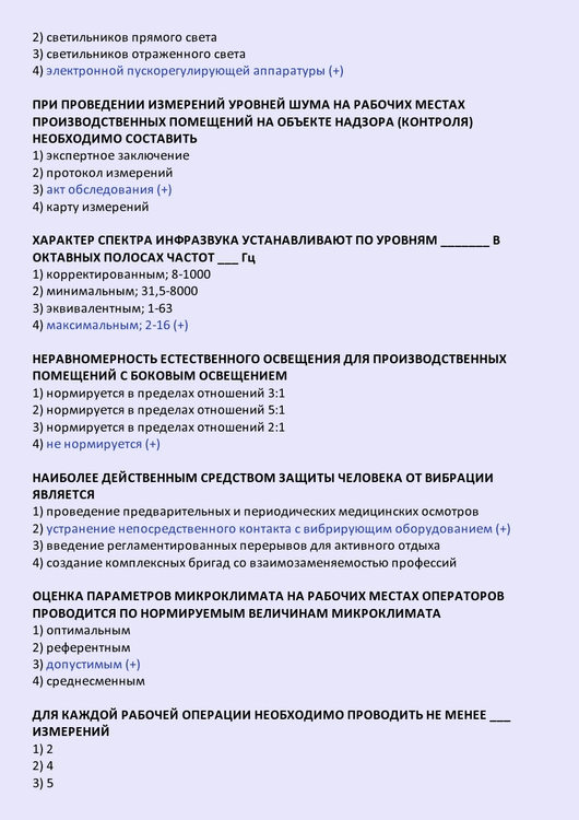 Гигиена труда - тесты с ответами