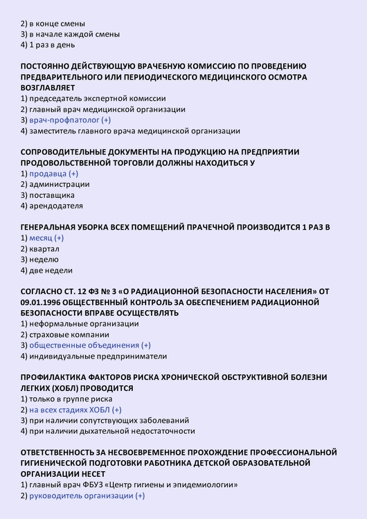 Гигиеническое воспитание - тесты с ответами