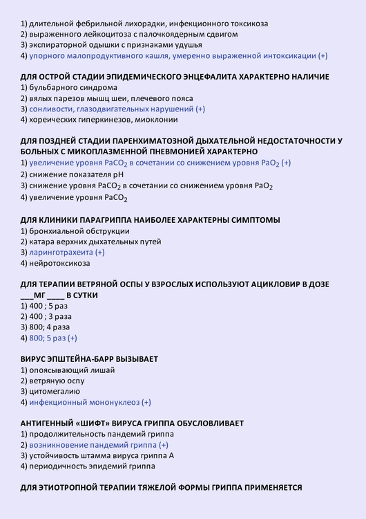 Инфекционные болезни - тесты с ответами