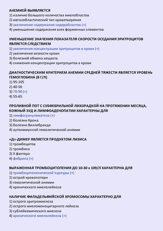 Лечебное дело - тесты с ответами (специалитет)