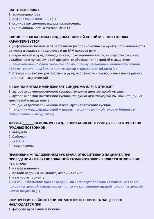 Мануальная терапия - тесты с ответами