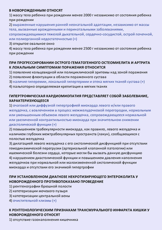 Неонатология - тесты с ответами