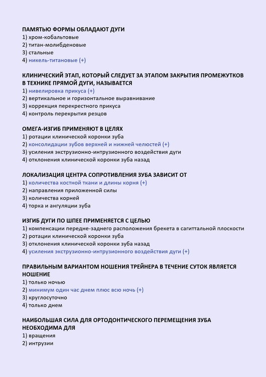 Ортодонтия - тесты с ответами