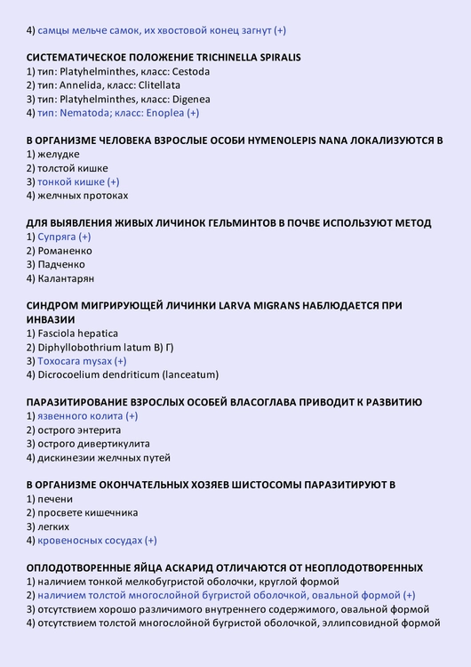 Паразитология - тесты с ответами
