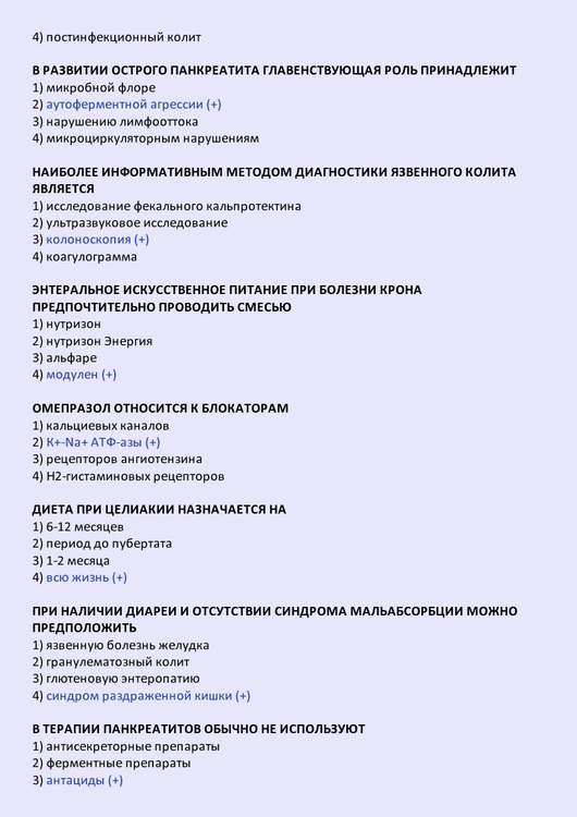 Педиатрия - тесты с ответами