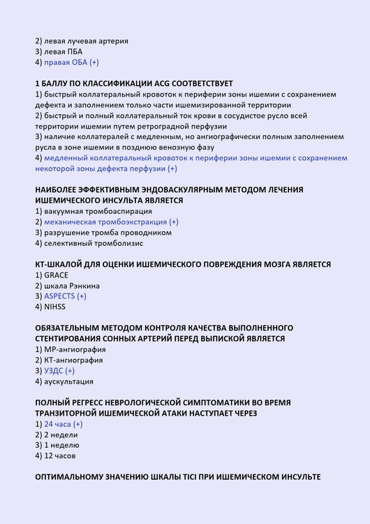 Рентгенэндоваскулярные диагностика и лечение - тесты с ответами