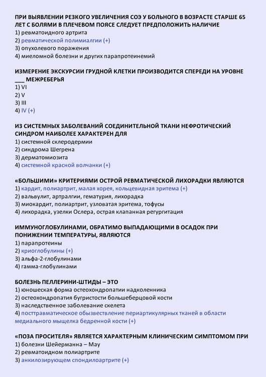 Ревматология - тесты с ответами