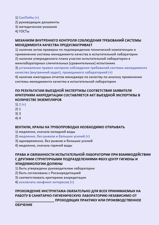 Санитарно-гигиенические лабораторные исследования - тесты с ответами