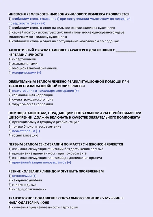 Сексология - тесты с ответами